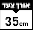 35 ס״מ