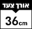 36 ס״מ