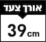 39 ס״מ