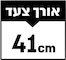 41 ס״מ