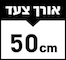 50 ס״מ