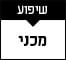 מכאני
