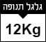 12kg