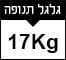 17kg