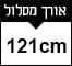 121cm