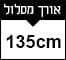 135cm