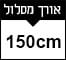 150cm