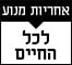 מנוע-לכל החיים