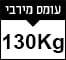 130 ק״ג