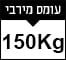 150 ק״ג 150 ק״ג