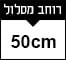 50cm