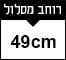 49cm