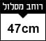 47cm