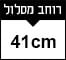 41cm