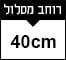 40cm