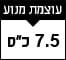 7.5 כ״ס