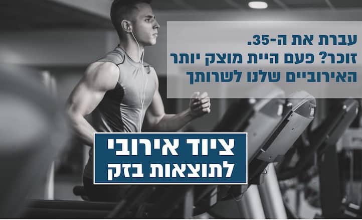 מסלול ריצה, אופני כושר ואליפטיקל - ציוד כושר אירובי