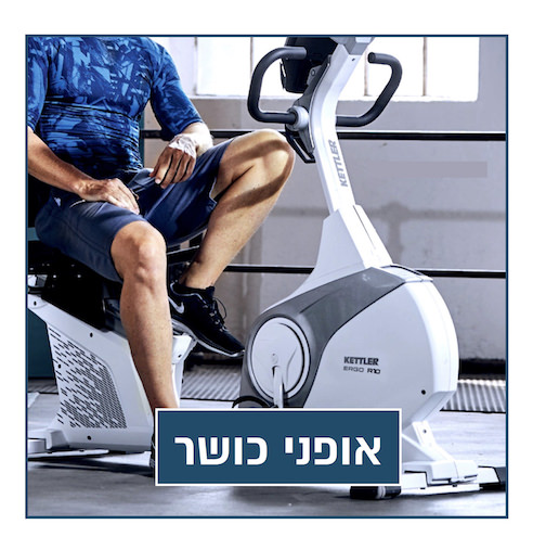 קטגורית אופני כושר 