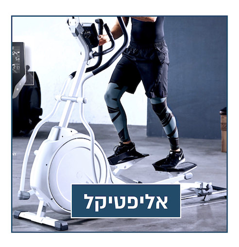 קטגורית אליפטיקל קרוס טריינר ריצה חנות ציוד כושר המובילה בשירות