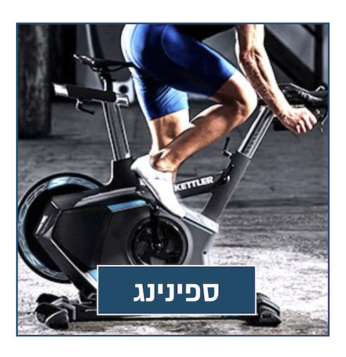 קטגורית אופני ספינינג